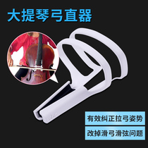 ABC cello special bow straightener bows bow Walker beginner cello correction hand drawing posture accessories