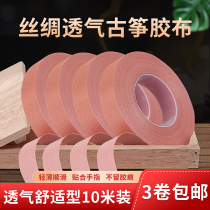guzheng rubberized fabric professional children adult play type universal pipa nail breathable rubberized rubberized adhesive tape not stained with hand accessories
