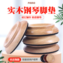 Solid wood piano foot pad vertical grand piano floor protection pad sound insulation noise reduction piano anti-skid pad full set of accessories