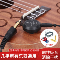 Pick-up Acoustic guitar Folk free hole Classical Ukulele Guzheng Pipa Zhongruan performance loudspeaker sound