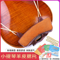 Sheepskin violin shoulder rest shoulder pad shoulder shoulder padded adult accessories soft shoulder pad accessories