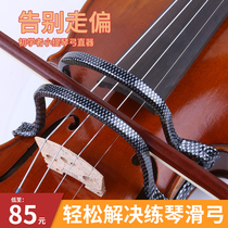 Violin bow straighter straight bow bow driving straight device for beginners violin special finger correction hand type orthotics