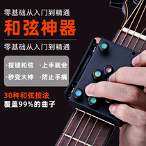 Guitar Auxiliary artifact Helper Lazy Folk Guitar Chord Practice Pocket Guitar Portable Beginner Accessories