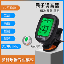Erhu tuner Banhu pipa large medium and small Ruan electronic tuning tuner Universal timpiece tuning standard for folk music