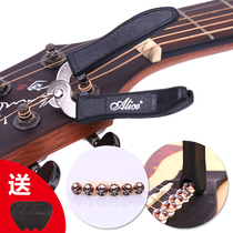 Alice wood guitar string nail puller chord nail puller cutting cone Clipper guitar string change tool delivery paddle