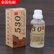 Rosin cleaner remover Rosin dirty oil piano oil Erhu banhu large and small violin universal cleaning and care liquid