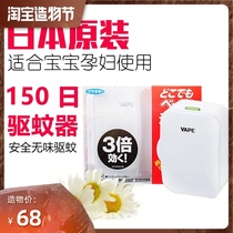 Japan vape future electronic mosquito repellent 150 day baby portable electric ultrasonic mosquito repellent baby