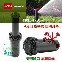 American TORO TORO MINI8 inner wire 4-point interface buried automatic lifting Rotating nozzle range 6-11 meters