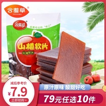 Mimosa Hawthorn soft tablets 198g sweet and sour hawthorn slices Children Baby preserved fruit candied casual childhood snacks