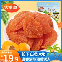 (Mimosa) exotic rare fruit red apricot dry net weight 500g large package cored Apricots dry casual snacks sweet and sour