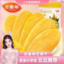 (Mimosa) Exotic fruit Dried mango Leisure snacks Southeast Asian flavor original dried fruit