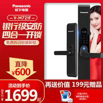 Panasonic fingerprint lock household anti-theft door lock intelligent door lock combination lock electronic lock swipe card magnetic card lock V-M721F