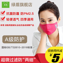 Green shield mask anti-PM2 5 anti-smog pure cotton cloth adult men and women sunscreen dustproof breathable washable and easy to breathe