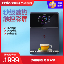 Haier pipeline machine household heating integrated wall-mounted kitchen gall-free instant water dispenser new HGR2105B