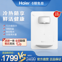 Haier ice hot pipe machine household wall-mounted water dispenser refrigeration quick heat without liner intelligent adjustable temperature direct drinking machine