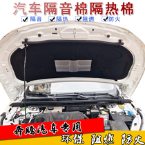 16-19 Pentium B50 engine sound insulation cotton b30 hood insulation cotton 09-15 old b50 sound insulation Cotton