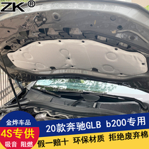 Suitable for 20-21 Mercedes-Benz GLB b200 A200L engine sound insulation cotton A-class B-class hood insulation cotton