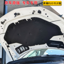 Suitable for Mercedes-Benz GLC sound-proof cotton Mercedes-Benz GLE engine hood insulation cotton cover lining Special