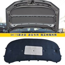 Suitable for Volkswagen 04-15 new and old Touran L engine sound insulation cotton hood insulation board special sound-absorbing Cotton