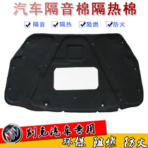 Buick New Excelle LaCrosse Regal engine sound-proof cotton old GL8 Yinglang Luzun Hood hood heat insulation Cotton