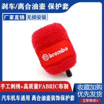 Motorbike Brake Upper Pump Oil Cup Oil Pot Oil Pot Protective Sleeve Cotton Cover Breboka Calipers RCS Money Jiangsai 600