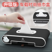 Mercedes Benz car tissue box E-class E300L C-class GLC260L paper box decoration A200L car interior supplies