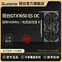Li Tai GTX1650 ES OC 4G desktop host computer e-sports game discrete graphics card live eating chicken alone