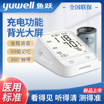 Yuyue electronic sphygmomanometer YE666AR household rechargeable voice upper arm automatic accurate blood pressure measuring instrument