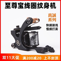 Sincere series supreme treasure old traditional fast frequency slow frequency coil tattoo machine cutting line machine fog machine play tattoo