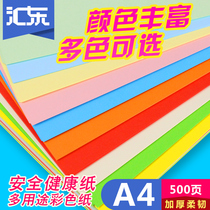 Huidong a4 paper color paper handmade paper printing multifunctional origami paper kindergarten handmade childrens color 80g square thick handmade paper Crane Origami special paper large sheet colored paper diy