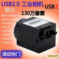 USB industrial camera black-and-white 1.3 million pixels rolling shutter machine vision camera