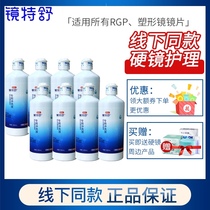 (8 bottles)Mirror special Shu washing liquid Opcom RGP hard mirror contact lens cleaning liquid official