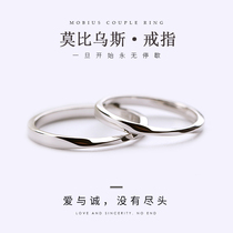 Couple ring sterling silver men and women Mobius plain ring a pair of commemorative gifts niche exquisite light luxury pair ring models
