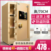  Huba brand safe 70CM household fingerprint password smart alarm small safe Office all-steel in-wall anti-theft safe deposit box
