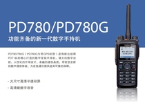 Original Hengda PD780 PD780G400-470 136-174mhz350-400dmr digital walkie-talkie