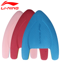 Li Ning floating board professional training A typeface water board clamping leg plate adult children beginners swimming assistance equipment