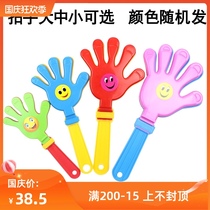 Games hand-held atmosphere props cheering hand device Primary School students kindergarten activity supplies