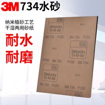 3M734 water grinding sandpaper car beauty polishing sand skin 1000 mesh 800 mesh 600 sand skin water sandpaper