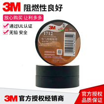 3M1712 general electrical insulation tape PVC electrical insulation tape lead-free electrical adhesive tape acid and alkali resistance