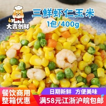 Shrimp corn grain vegetable assorted semi-finished American mixed vegetable three-color vegetable green bean carrot mixed commercial salad
