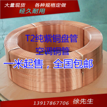  T2 copper coil 16*1 Outer diameter 16mm Wall thickness 1mm Inner diameter 14mm Industrial copper tube Air conditioning copper tube