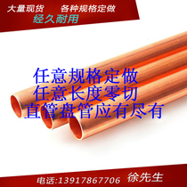  T2 copper straight pipe 10*1 5 Outer diameter 10mm Wall thickness 1 5mm Inner diameter 7mm Industrial copper pipe Air conditioning copper pipe