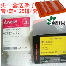 Axygen0 2ml flat eight pipe Axygens PCR-0208-C ba lian row ba lian tube 8 the Business Continuity Management
