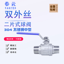 304 stainless steel two-piece double outer wire ball valve two-piece outer wire valve 4 points external thread two-end outer tooth ball valve
