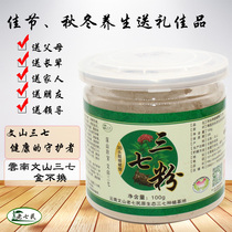 (Special offer every day) Yunnan Wenshan farmhouse natural 30 pure panax ginseng ultra-fine broken wall field seven powder 100g