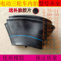 Electric tricycle 275-14 300 350 375 400 450 500-12 16 18×250 Inner tube