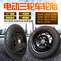Electric tricycle tires with steel rims 300 350 375 400-12 16x4 0 16 18x2 50 tires