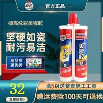 Degao Mei sewing agent ceramic tile floor tile special caulking agent household waterproof top ten brands official flagship store beauty seam glue