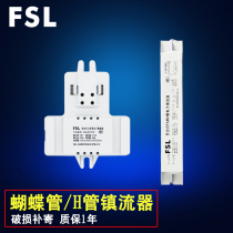 Foshan lighting fluorescent lamp electronic ballast 21W28W38W butterfly 2D lamp tube H type tube rectifier