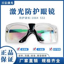 Fiber laser marking machine welding machine cutting machine beauty photon rejuvenation skin cleaning eyebrows tattoo protection glasses